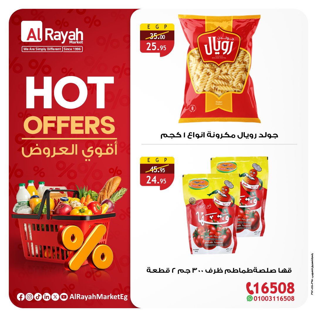 al-raya offers from 29jul to 4jun 2025 عروض الراية من 29 يوليو حتى 4 يونيو 2025 صفحة رقم 2